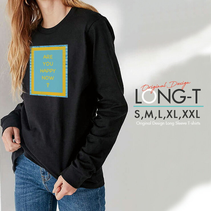 Tシャツ ロンT クルーネック 丸首 綿 長袖 カットソー レディース カットソー S M L XL XXL メンズ シンプルだから合わせやす 大人かわいい オシャレ ペア カップル リンクコーデ 壁 レンガ 青色水色 黄色 カラー メッセージ ARE YOU HAPPY NOW ?
