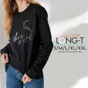 Tシャツ ロンT クルーネック 丸首 綿 長袖 カットソー レディース カットソー S M L XL XXL メンズ シンプルだから合わせやす 大人かわいい オシャレ ペア カップル リンクコーデ 音符 音楽 楽譜 music メロディー