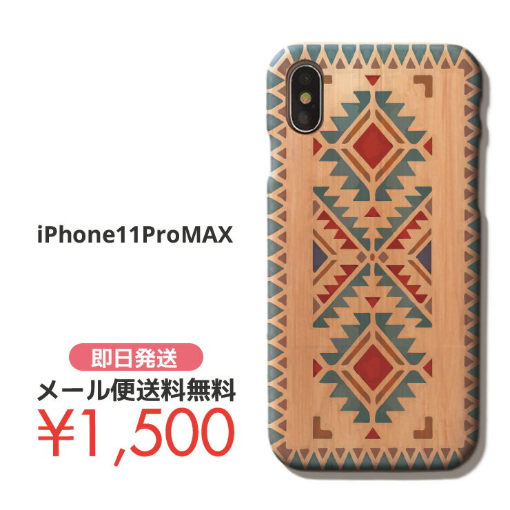 【メール便送料無料】即日発送 OUTLET アウトレット iPhone11ProMAX promax ケース 木製 天然木 ウッドケース 木目 おしゃれ エスニック ネイティブ オルテガ チマヨ ethnic native ortega かっこいい