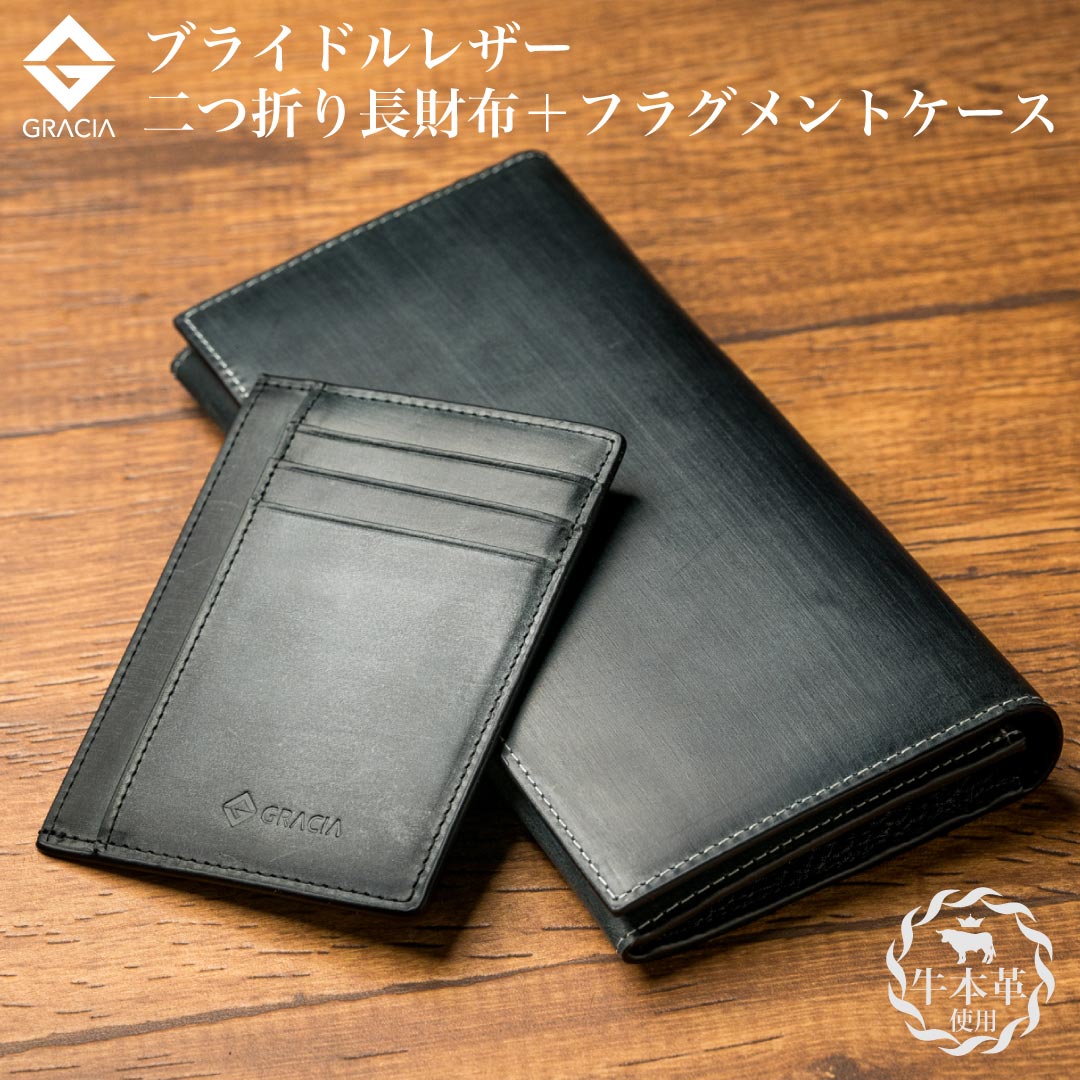 《お得なセット》ブライドルレザー 二つ折り 長財布 × ブライドルレザー フラグメントケース カードケース 父の日 財布 グリーン ブラック ブラウン プレゼント ギフト 送料無料