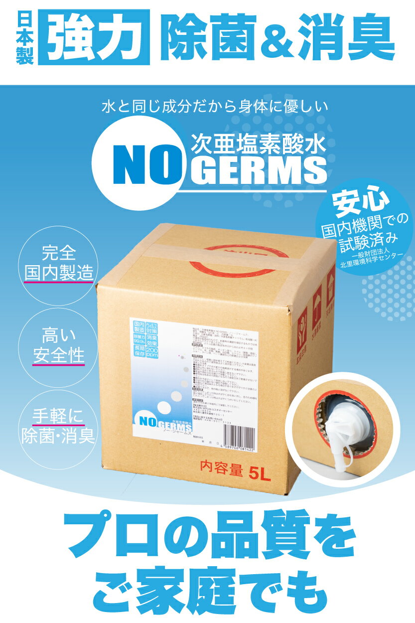 次亜塩素酸水 [200ppm] 【 NOPLAN 】 除菌 消臭 カビ 花粉 ウィルス ペットの匂い対策 【送料無料】