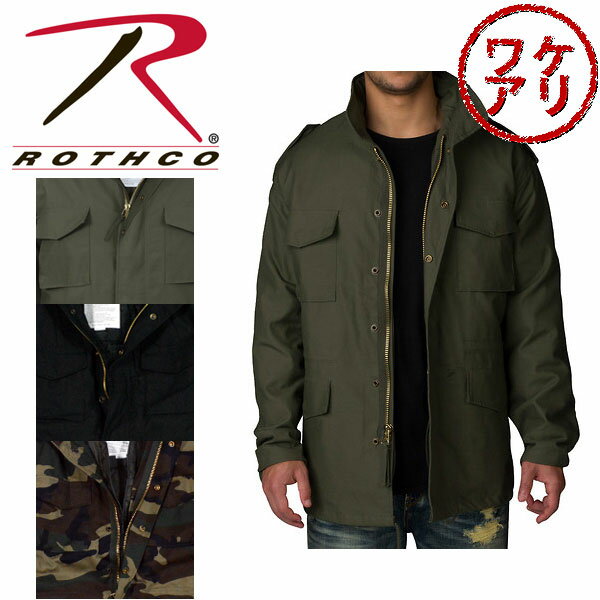 ROTHCO ロスコ m-65 ROTHCO M65 FIELD JACKET キルティングライナー フィールドジャケット FIELD JACKETSミリタリージャケット アウター M65 8238/8444/7991 インポートブランド海外買い付け