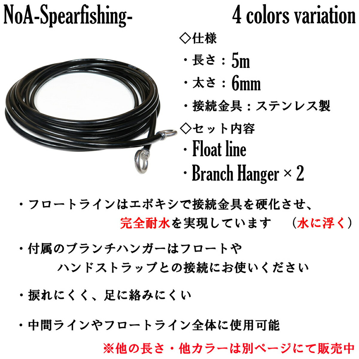 NoAフロートライン5メートルブランチハンガー2本SET魚突き銛素潜りモリモリ突き銛突き手銛スピアフィッシング水中銃spearfishingダイビング