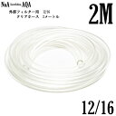 NoA アクアリウム 外部フィルター 用 12/16 クリアホース 2M 12mm/16mm 水槽  ...