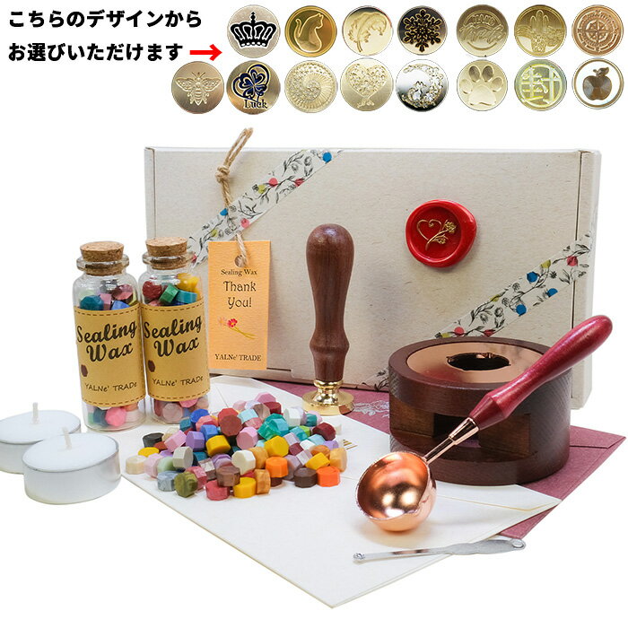YALNe シーリングワックス 6点セット　ワックス120粒　シーリングスタンプ ( 選べるデザイン40種類以上..