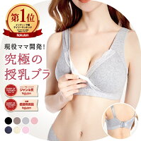 【最大1,000円OFF】＼18万枚突破／1位受賞 現役ママ開発 授乳ブラ 垂れ防止 前開き...