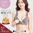【1枚あたり993円】1位受賞 福袋 3枚セット \現役ママ開発/ 授乳ブラジャー 垂れ防止 マタニティブラ ナイトブラ ノンワイヤー クロスオープン ハーフト...