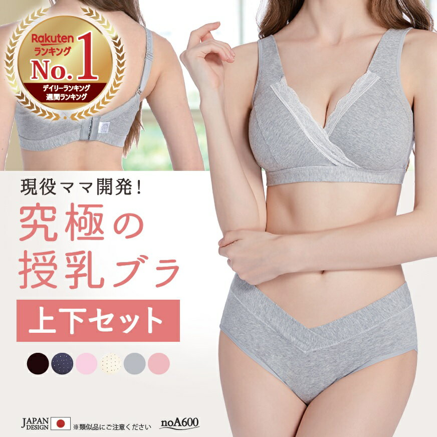 ＼2,299円→1,839円！6/4(日)20:00～／累計5万枚突破 現役ママ開発 授乳ブラ 授乳ブラジャー 上下 セット 垂れ防止 マタニティブラ ノンワイヤー クロスオープン ハーフトップ noA600