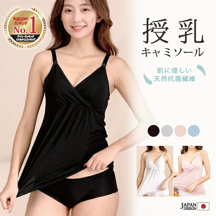 買い回りP10倍 【15％OFFクーポン】1位受賞 授乳キャミソール フロントオープンタイプ ノンワイヤー マタニティ 竹抗菌繊維 キャミソール 前開き 産前 産後 授乳用 授乳ブラ マタニティウェア …