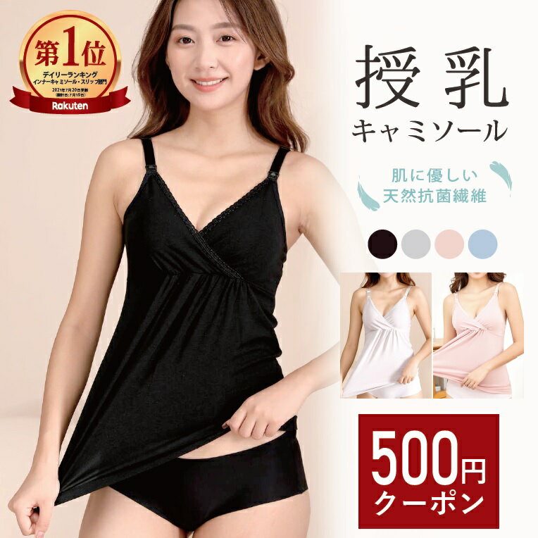 ＼16h限定??％OFFクーポン／1位受賞 授乳キャミソール フロントオープンタイプ ノンワイヤー マタニティ 竹抗菌繊維 キャミソール 前開き 産前 産後 授乳用 授乳ブラ マタニティウェア パッド付き ブラキャミ ブラトップ