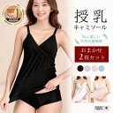 授乳キャミソール フロントオープンタイプ