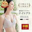 【クーポンで1,990円】1位受賞 ナイトブラ ノンワイヤーブラ 授乳ブラ ブラジャー 育乳 育乳ブラ 綿 100 自胸 脇高ブラ 脇肉 バストアップ 谷間 脇高 痛くない おやすみブラ 横流れ 大きいサイズ 夜