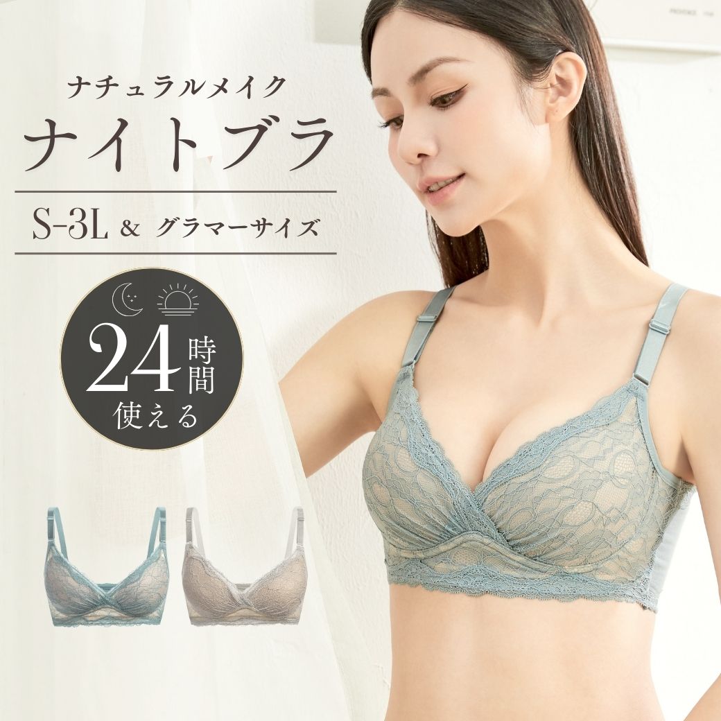 【モニター1500円OFF】◆1月発売◆ ナイトブラ ノンワイヤーブラ 昼夜 兼用 授乳ブラ ブラジャー 育乳 育乳ブラ 綿 100 自胸 脇高ブラ 脇肉 バストアップ 谷間 脇高 痛くない おやすみブラ 横流れ 大きいサイズ 小胸 夜 noA600