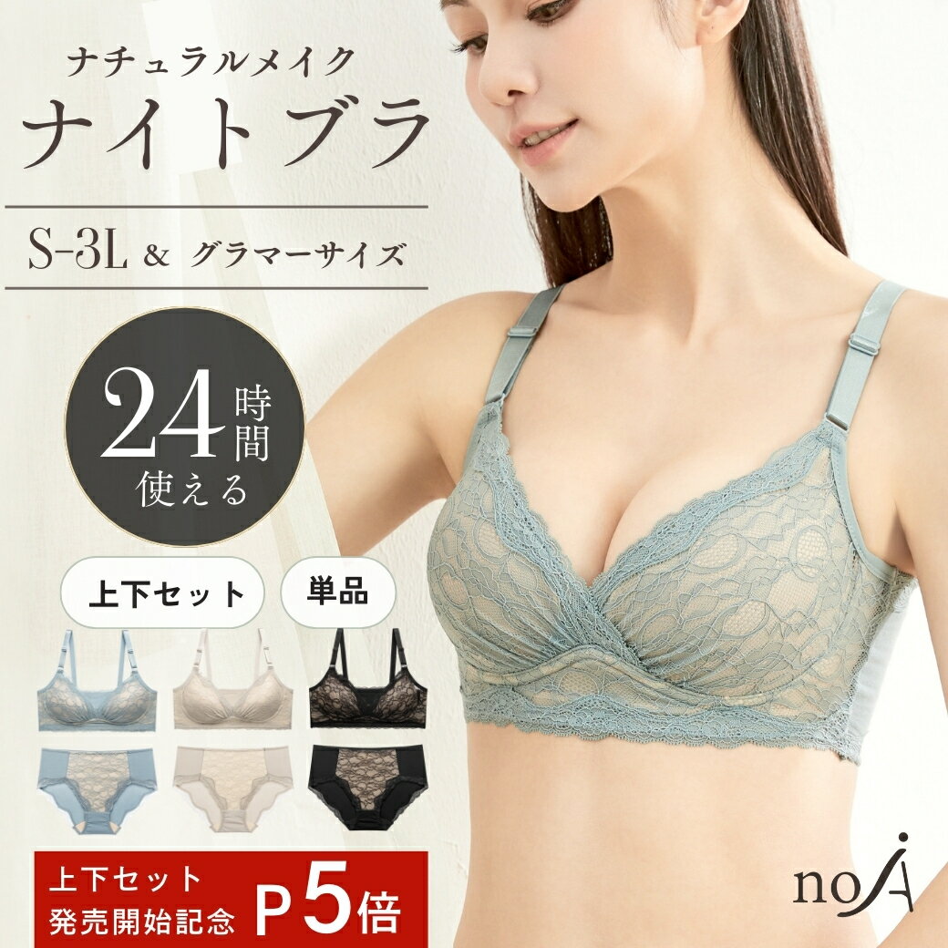 【アフターセール最大15%OFFクーポン】ナイトブラ ノンワイヤーブラ 昼夜 兼用 授乳ブラ ブラジャー 育乳 育乳ブラ 綿 100 自胸 脇高ブラ 脇肉 バストアップ 谷間 脇高 痛くない おやすみブラ 横流れ 大きいサイズ 小胸 夜 noA600