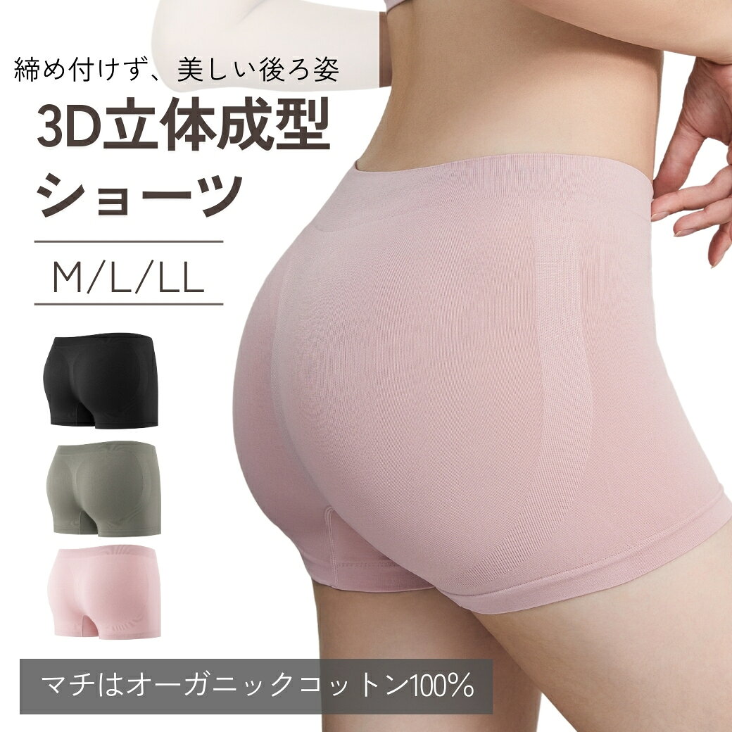 最大P30倍【スーパーSALEクーポン】ショーツ レディース 美尻 パンツ ボクサーパンツ マチ 綿100％ パンティ 1分丈 3D 立体成型 洗濯タグ無し ひびきにくい 女性 かわいい ストレッチ 楽 はきやすい ボックスショーツ ボーイズレッグ 下着 年間 通年 M L XL