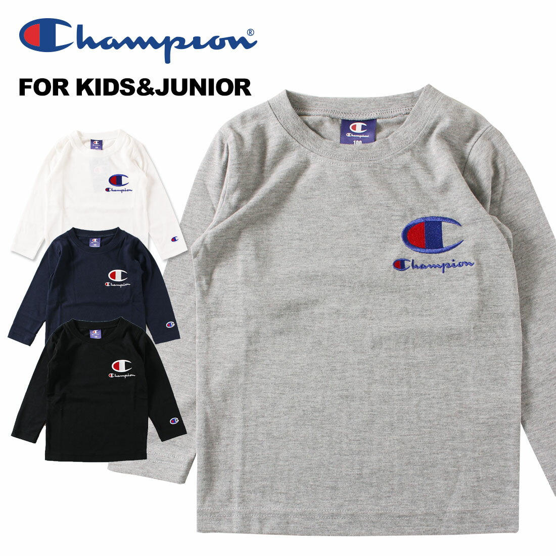 【SALE★50％OFF】Champion チャンピオン Cロゴ 長袖Tシャツ（100cm 110cm）【1点のみメール便可】