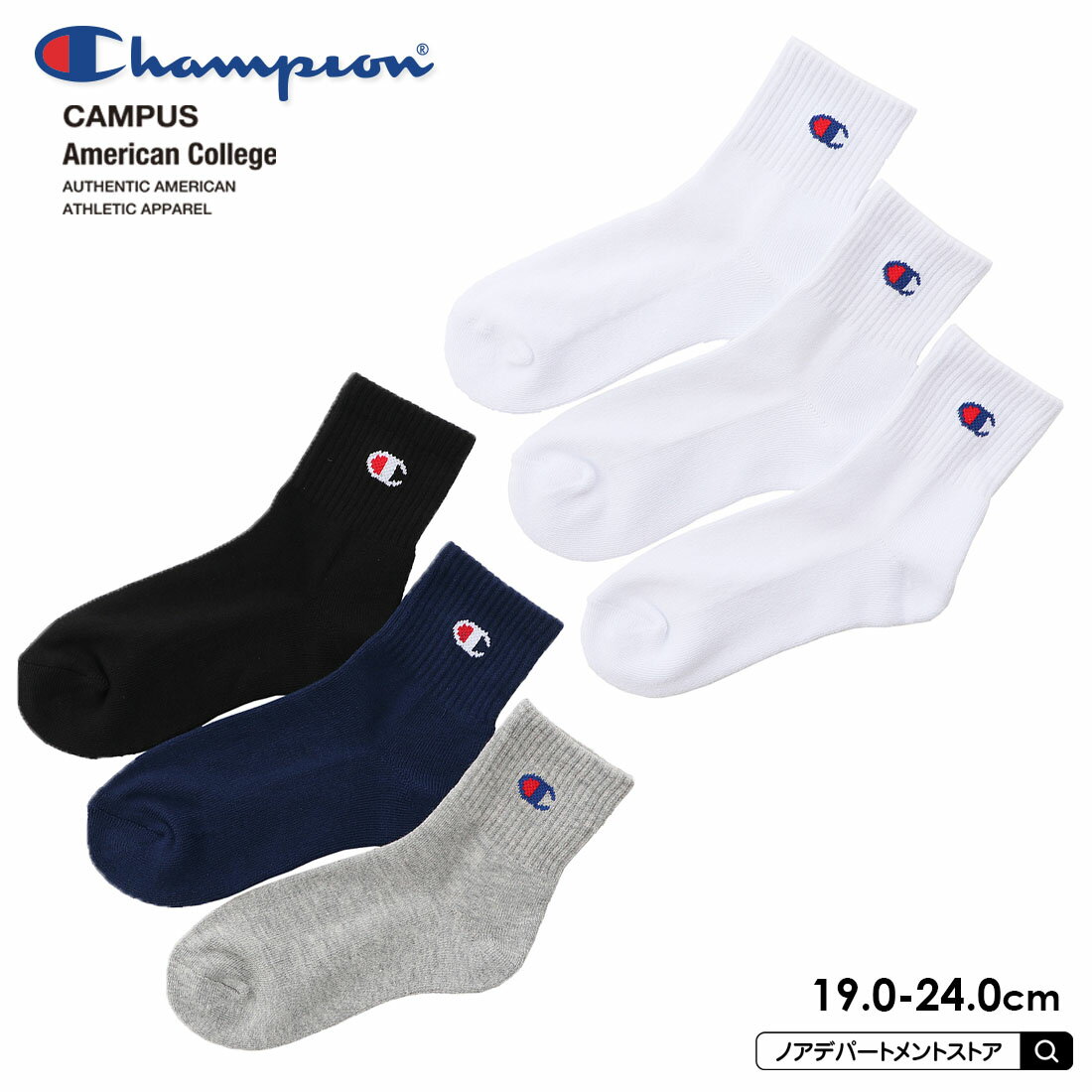 【6月末販売終了】Champion クウォーターレングス ソックス3P（19-24cm）3足セット【メール便不可】ジュニア 子供 キッズ 靴下 ソックス くつした CBSCY202