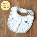 Champion チャンピオン ベビースタイ 単品 出産祝い ギフト 男の子 女の子 赤ちゃん【1点のみメール便可】