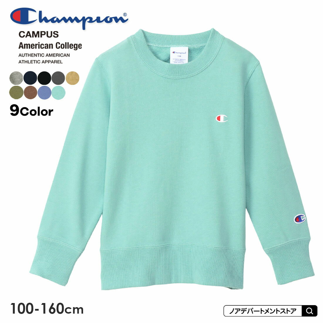 楽天noa department store.Champion チャンピオン 定番クルーネックシャツ（100cm 110cm 120cm 130cm 140cm 150cm 160cm） スウェット トレーナー 無地【メール便不可】CK-T001 2023春夏