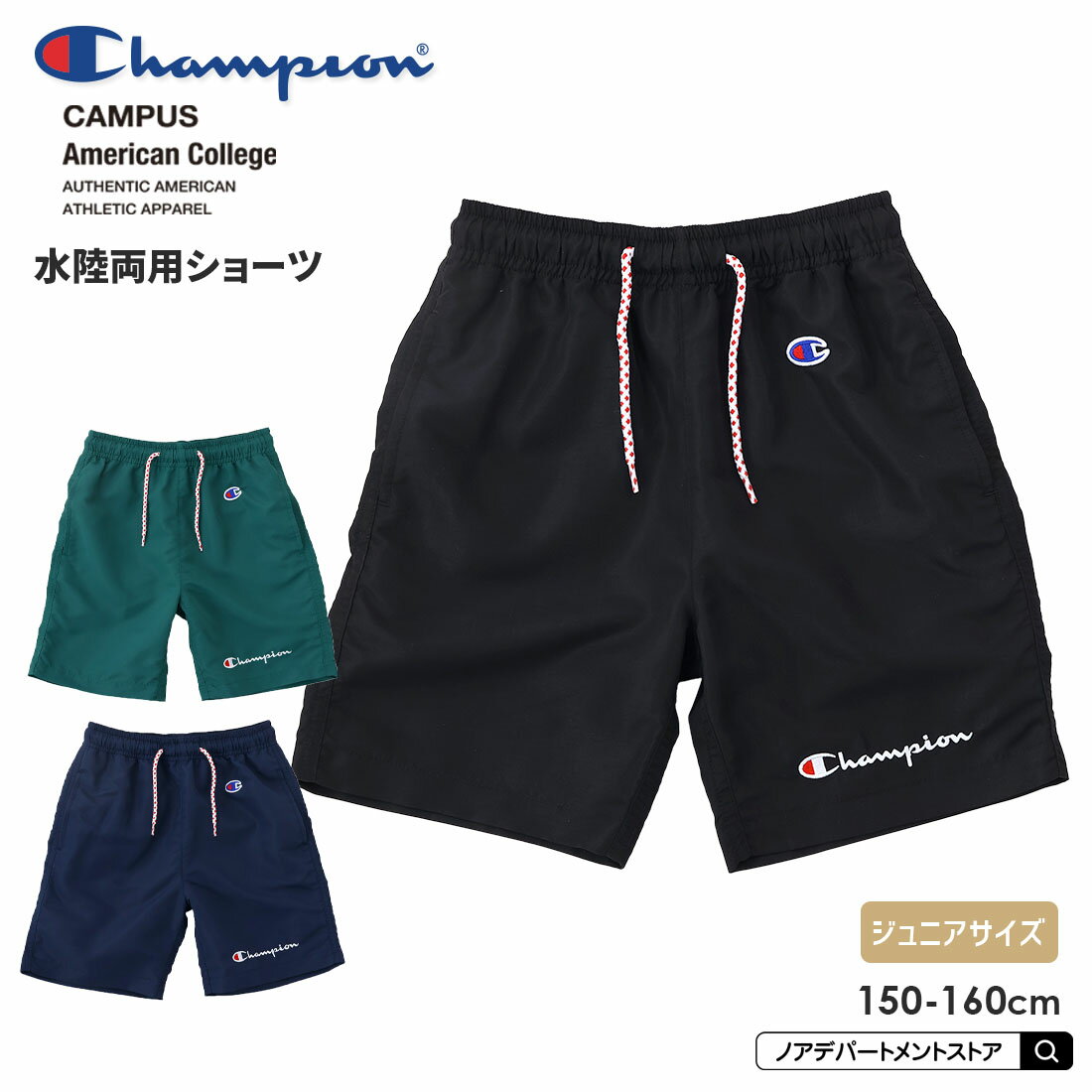 Champion チャンピオン○新作○水陸両用パンツ Jr（150cm 160cm） ジュニアサイズ 裏地なし 子供服 ボトムス ショートパンツ【1点のみメール便可】CK-X507J