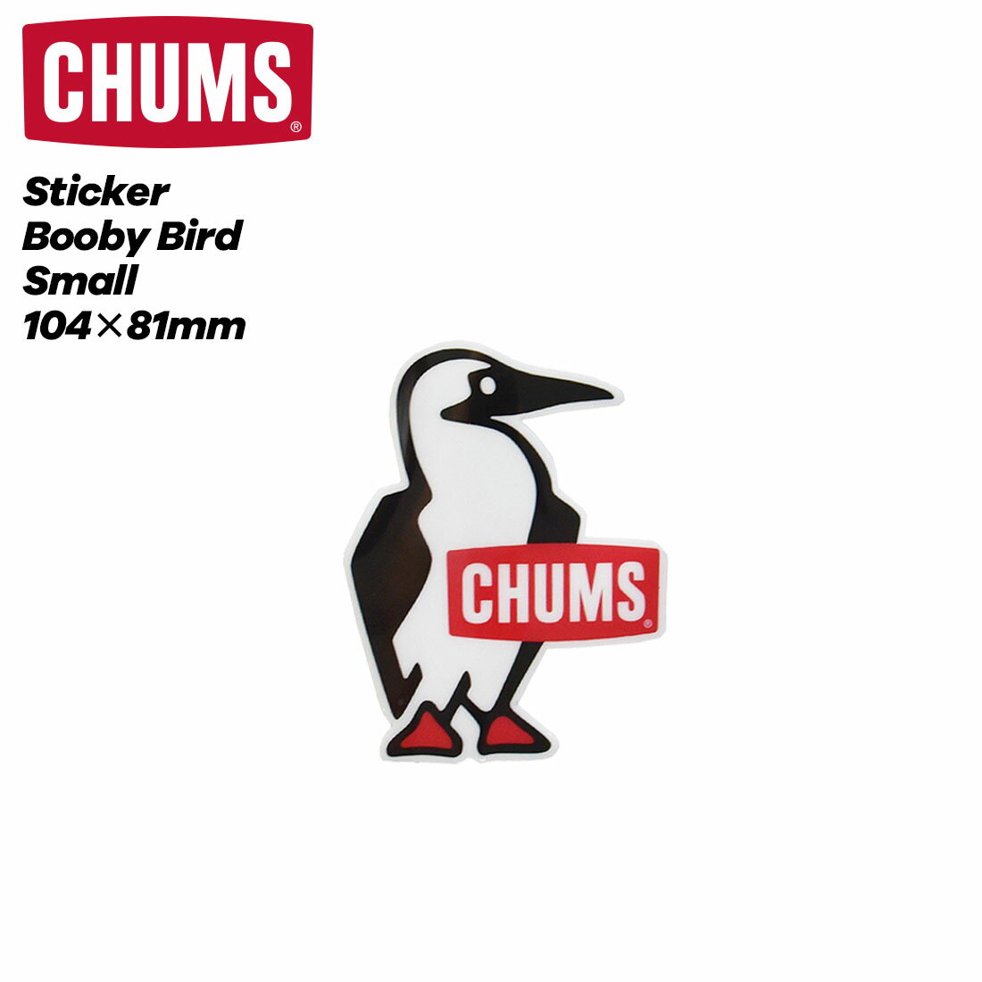 CHUMS チャムス○新作○CHUMS Sticker Booby Bird（S) 縦10.4cm×横8.1cm ロゴ ステッカー 【1点のみメール便可】