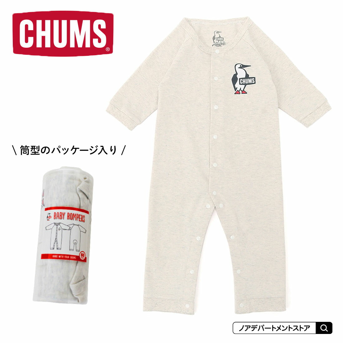 【20％OFFクーポン対象】CHUMS チャムス CHUMS ベビー Booby 長袖ロンパース（80cm）ブービー ロンパース【メール便不可】 出産祝い ギフト 1歳