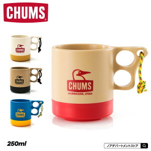 【2点で20%OFFクーポン対象】CHUMS チャムス Camper Mug Cup（250ml） マグカップ【メール便不可】コップ キャンプ アウトドア スタッキング 子ども キッズ 子供用 ギフト プレゼント