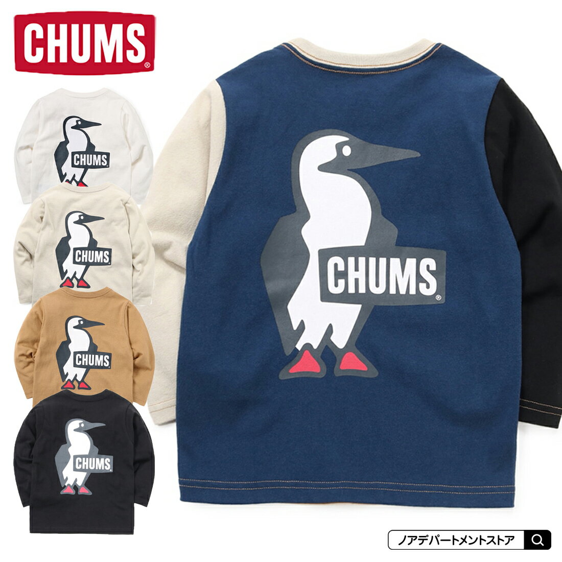 CHUMS チャムス 新作 キッズ Booby Logo ブラッシュド ロンT 90cm 100cm 110cm 120cm 130cm 140cm 綿100 Tシャツ キッズ ロンT 長袖【1点のみメール便可】CH21-1294