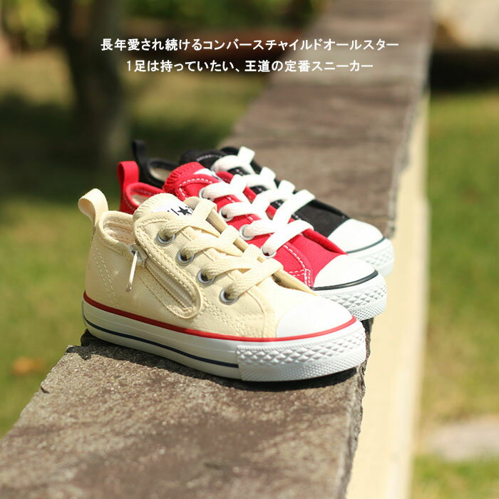 コンバース converse オールスター○新作○CHILD ALL STAR N Z OX（19cm 20cm 22cm） レッド メール便不可