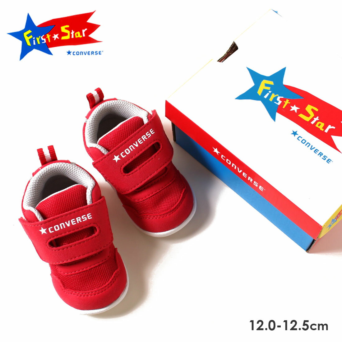 コンバース converse 定番 ファーストスター／FIRST STAR MINI RS 2（12cm 12.5cm）出産祝い ファーストシューズ【メール便不可】 6ヶ月 1歳