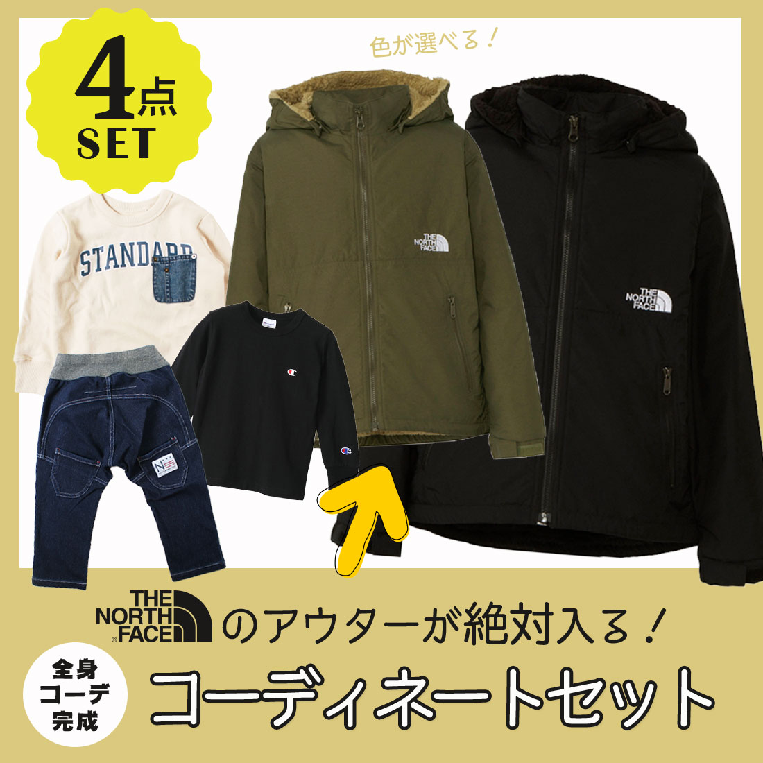 【23AW新作】ノースフェイスの新作アウター入りコーディネートセット（100cm 110cm 120cm 130cm 140cm 150cm）THE NORTH FACE Champion チャンピオン福袋 ノアデパートメントストア