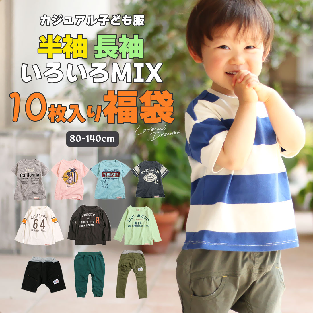 【10%OFFクーポン配布中】子供服 メガ盛り10枚入り福袋（70cm 80cm 90cm 100cm 110cm 120cm 130cm 140cm）男の子向け まとめ買い ノアデパートメントストア【沖縄・離島発送不可】春夏秋冬 送料無料 幼稚園 小学生