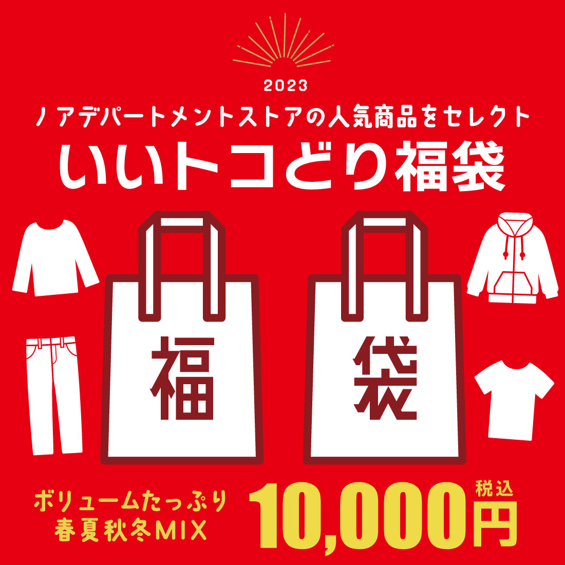 【10%OFFクーポン配布中】＼春夏・秋冬いろいろMIX／いいトコどり福袋（80cm 90cm 100cm 110cm 120cm 130cm 140cm 150cm）ベビー 赤ちゃん キッズ 子供服 男の子 ブランド ノアデパートメントストア【メール便不可】