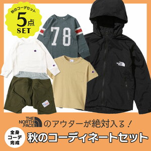 ノースフェイスのコンパクトジャケット入り秋のコーディネートセット（100cm 110cm 120cm 130cm 140cm 150cm）THE NORTH FACE Champion チャンピオン福袋 2023 送料無料 男の子向け