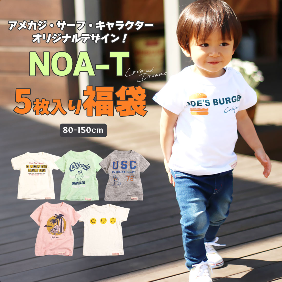 オリジナルデザインTシャツ NOA-T 5枚入り福袋（80cm 90cm 100cm 110cm 120cm 130cm 140cm 150cm）男の子向け まとめ…