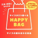 \サイズが2つ選べる!/ブランドMIX ハッピーバッグ(60cm 70cm 80cm 90cm 100cm 110cm 120cm 130cm 140cm 15...