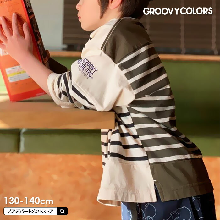 GROOVY COLORS グルービーカラーズ 【送料無料】○新作○天竺ボーダー ワイドシルエット ロンT（130cm 140cm）長袖 Tシャツ ゆったり ボーダー【1点のみメール便可】【22AW】1628402