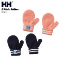 HELLY HANSEN ヘリーハンセン B プレーンミトン（ベビーフリーサイズ）手袋 誕生日 プレゼント ギフト HAB92378