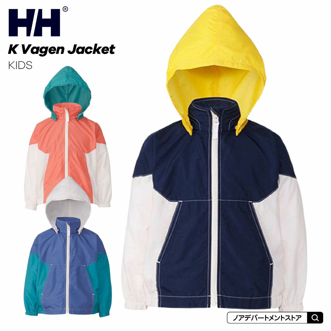 HELLY HANSEN ヘリーハンセン○新作○K ヴォーゲンジャケット（100cm 110cm 120cm 130cm 140cm 150cm）アウター ウィンドブレーカー【メール便不可】子供服 北欧 海 HJ12154