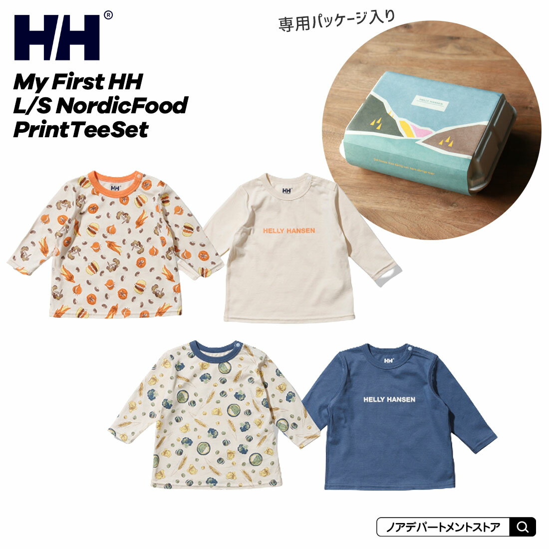 楽天noa department store.HELLY HANSEN ヘリーハンセン○新作○ベビーロンTセット（80cm 90cm）【メール便不可】長袖 Tシャツ 北欧 出産祝い 誕生日 プレゼント ギフト HB32257