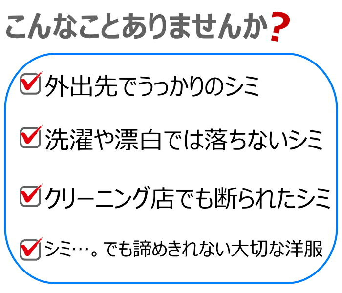 DM便可 シミ抜き剤 スポッとる《20ml》子供服/Hush/すぽっとる/染み抜き/しみぬき/日本製/酵素分解/シミ取り/クリーニング/洗剤/漂白剤