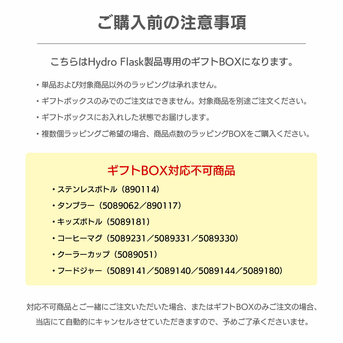 Hydro Flask[ハイドロフラスク]専用ギフトボックス(12-21oz対応)メール便不可 同時購入用※タンブラー・キッズボトル・Coffee Mug・COOLER CUP・Food Jar・CAPには対応していません