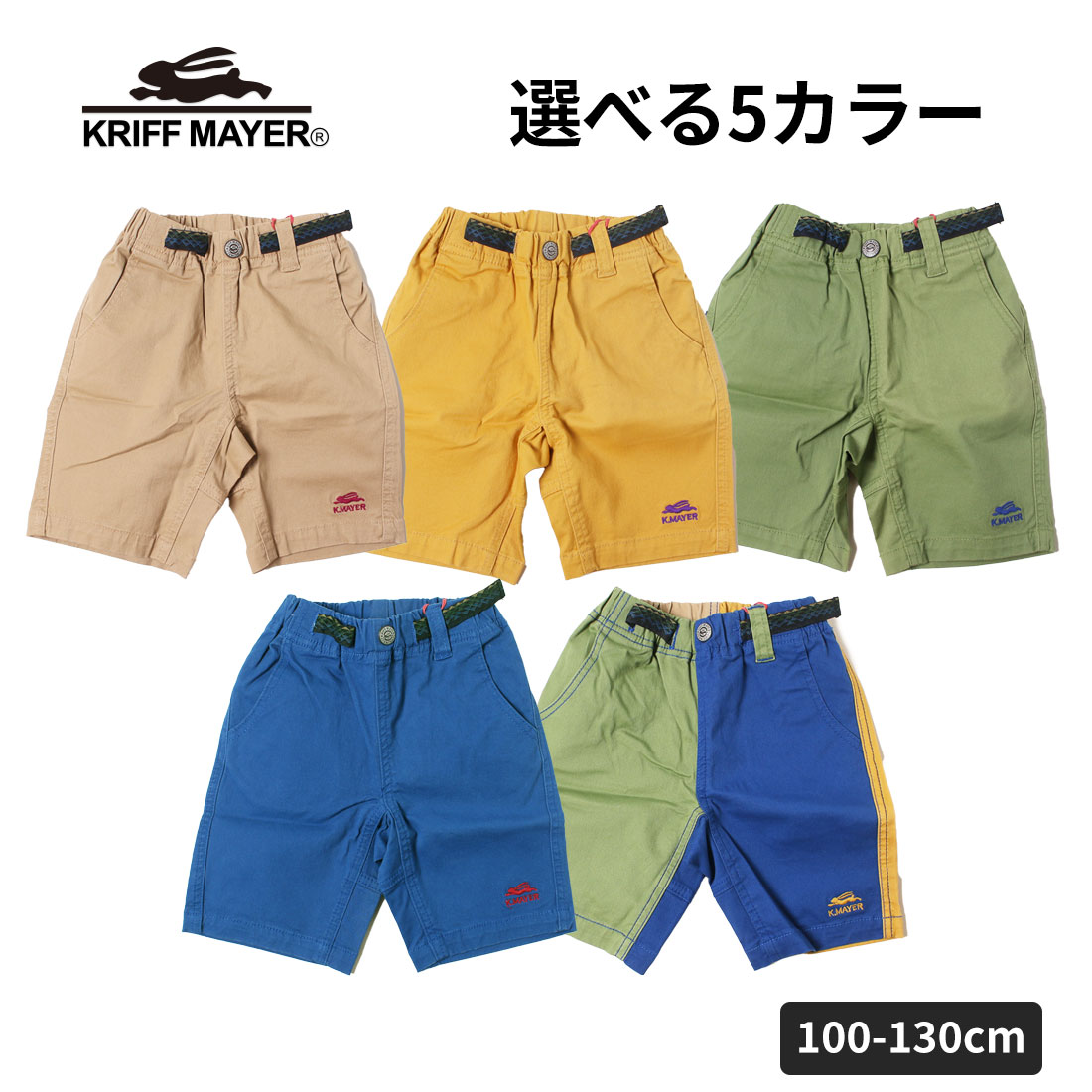 楽天noa department store.【6月末販売終了】クリフメイヤー キッズ クライミングショーツ（100cm 110cm 120cm 130cm）ウエスト総ゴム ショートパンツ 子供服 男の子 女の子 1656806K