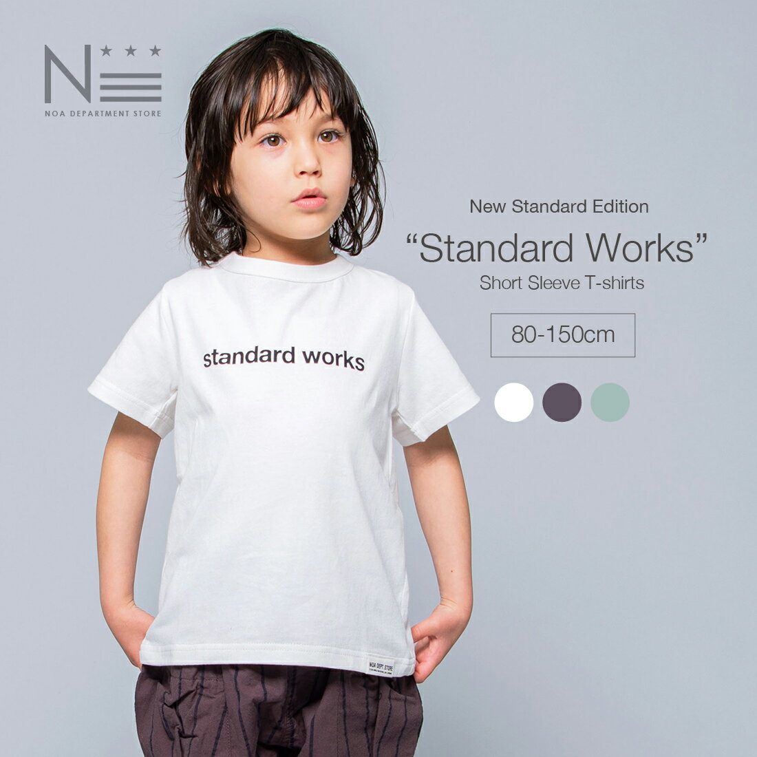 子供服 Tシャツ noa department store. standard works Tシャツ（80cm 90cm 100cm 110cm 120cm 130cm 140cm 150cm）【1点のみメール便可】のサムネイル