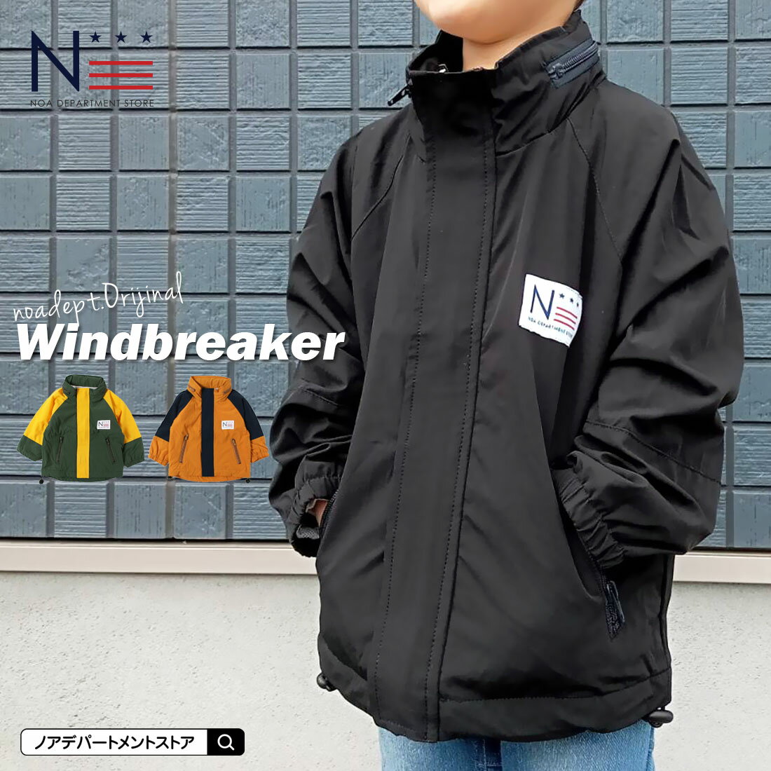 【セール／30％OFF】ノアデパートメントストア noa department store ウィンドブレーカー 22SS（90cm 100cm 110cm 120cm 130cm 140cm）【メール便不可】キッズ 子供服 男の子 女の子 遠足 ダンス 親子ペア 親子 お揃いのサムネイル