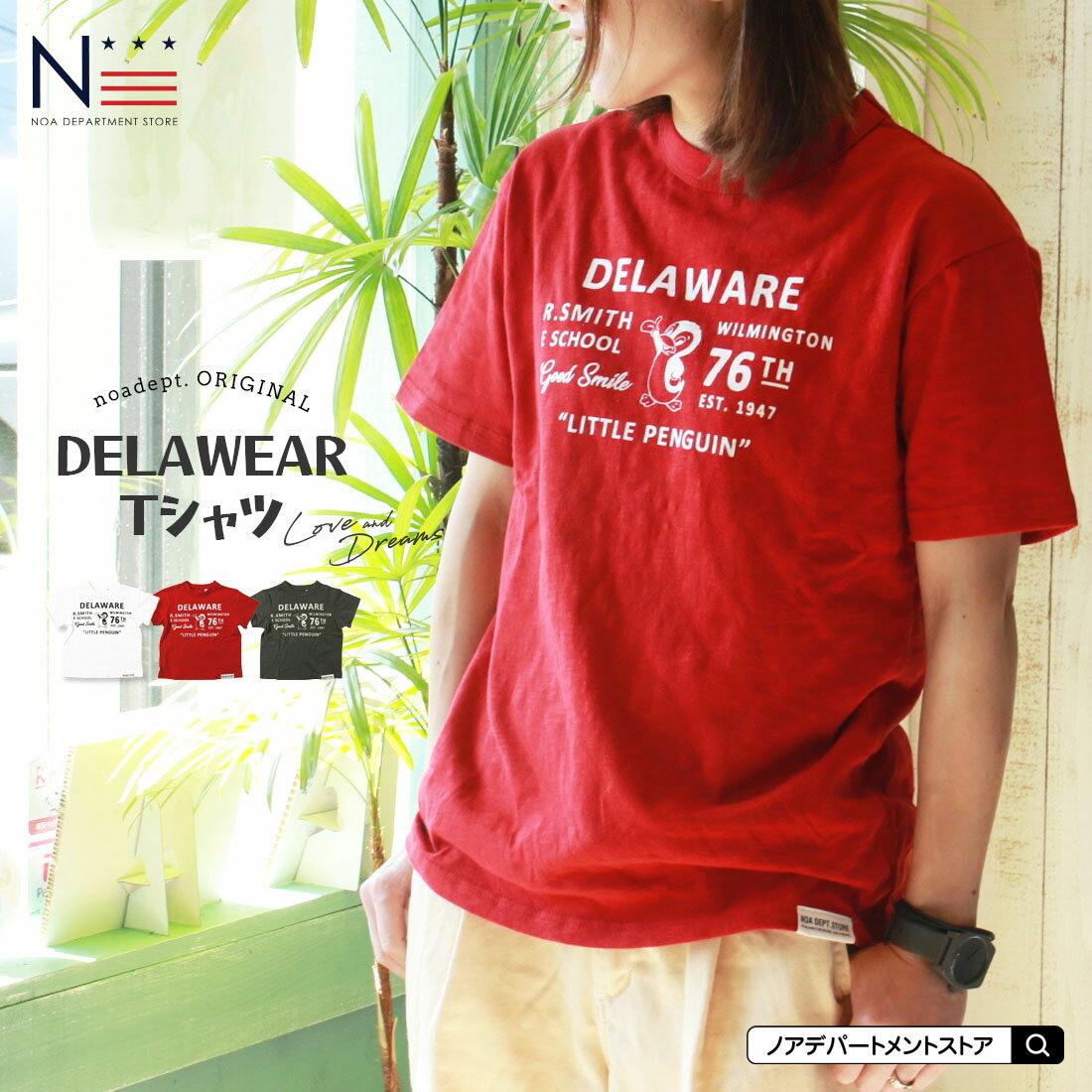 noa department store. DELAWARE 半袖Tシャツ（S M L XL）ユニセックス メンズ レディース パパ ママ 大きいサイズ 親子 お揃い かぞくおそろい NDS2301103A