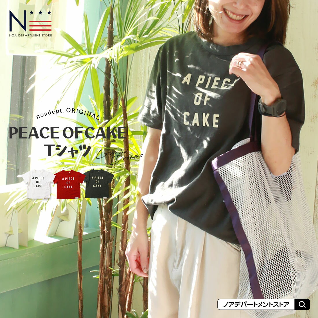 noa department store. PEACE OF CAKE ȾµTġS M L XLˡ1Τߥ᡼زġۥ˥å ...