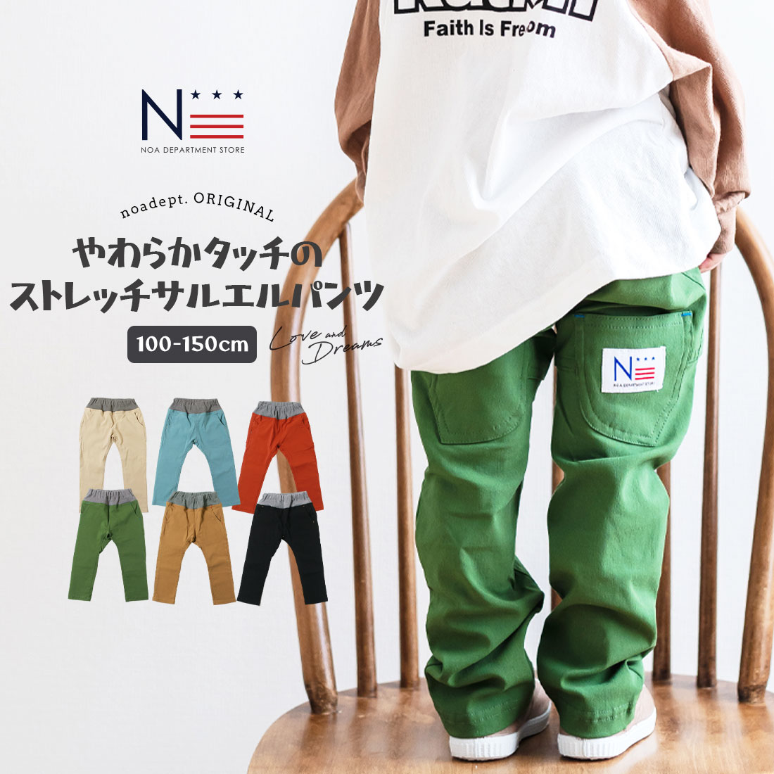 【2024春夏】noadept.オリジナル やわらかタッチのスーパーストレッチサルエルパンツ（100cm 110cm 120cm 130cm 140cm 150cm）【1点のみメール便可】お揃い 保育園 幼稚園 小学生 通園 通学 男の子 女の子