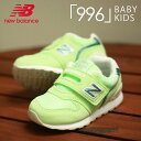 ニューバランス new balance ベビー キッズ○新作○IZ996スニーカー（グリーン)XI3 12cm 12.5cm 13cm 13.5cm 14cm 14.5cm 15cm 15.5cm 16cm 16.5cm【メール便不可】靴 出産祝い ギフト 1歳 現行モデル