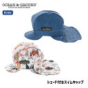【半額クーポン対象】オーシャンアンドグラウンド Boysシェード付きスイムキャップ(約46-56cm対応) ボーイズ水着 水泳 帽子 サンシェード 男の子 スイ...